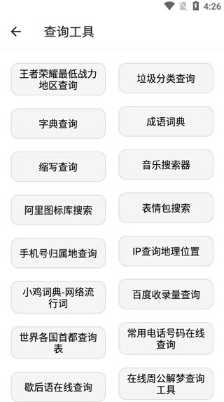 宇宙工具箱免费版