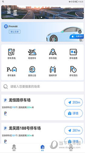 上海停车