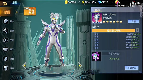 手游奥特曼宇宙英雄