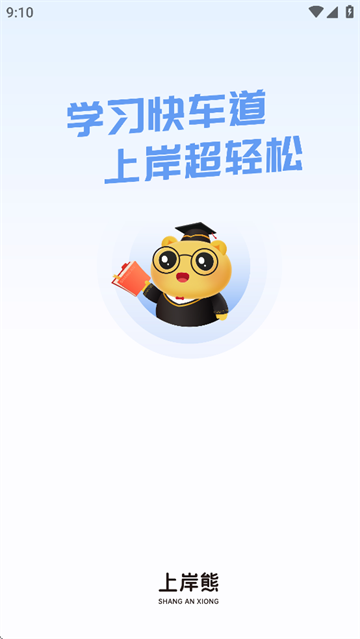 上岸熊官方下载最新版