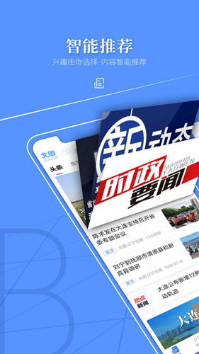 北国app v8.3.3