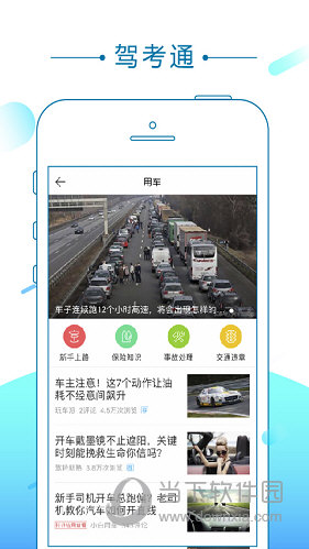驾考通APP