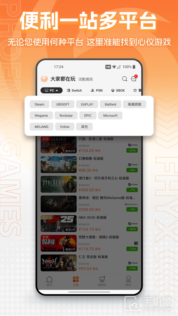 凤凰游戏商城 v3.4.3