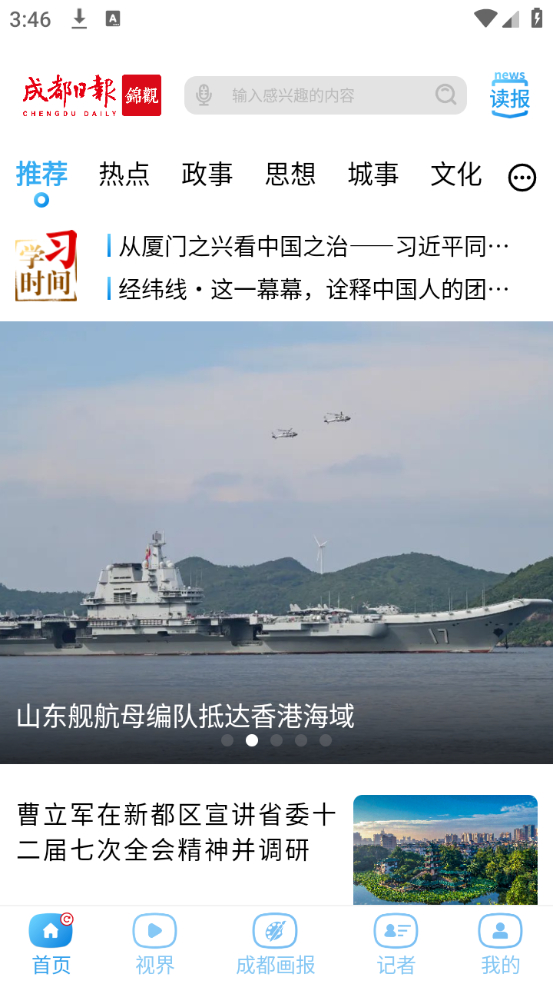 锦观新闻官方版截图