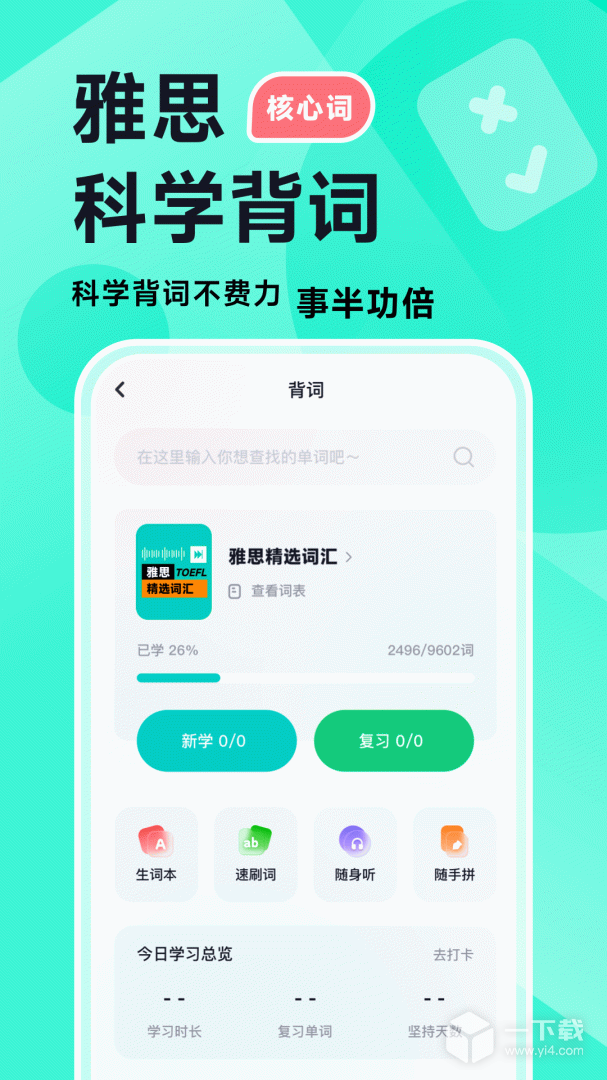 多次元雅思 v1.5.7最新版下载