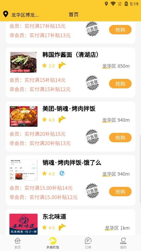 嗨皮霸王餐 v6.5.8安卓版下载