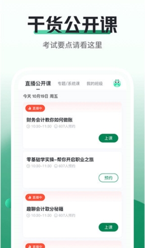 初级会计职称随身学