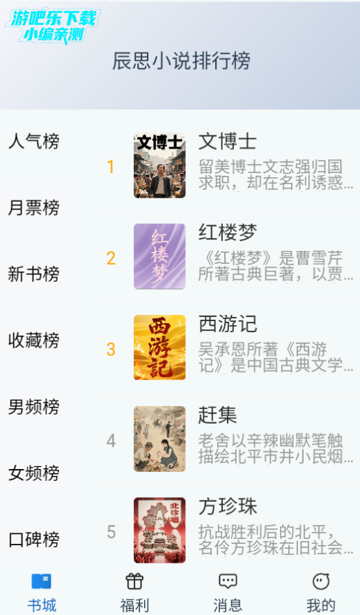 辰思小说app官方正版