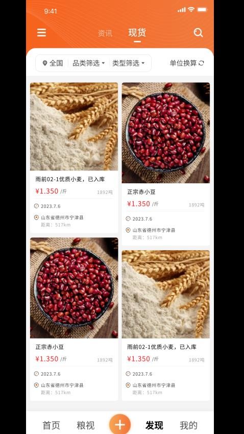 粮策app v2.4.2