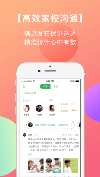 东电微校老师客户端