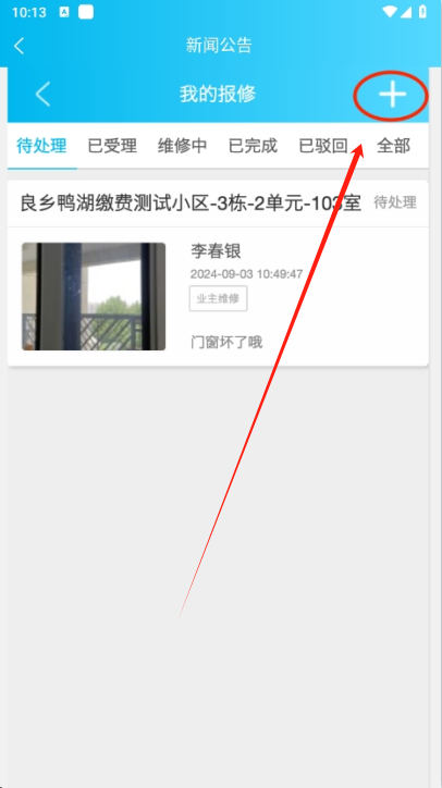 云南天城物业管理平台官方下载