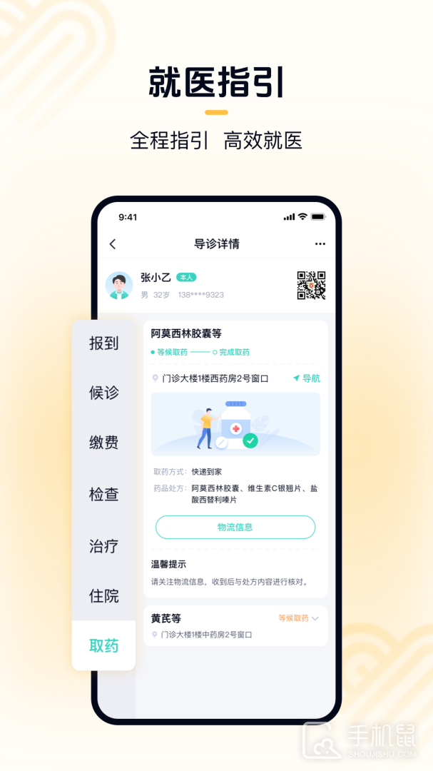 华医通 v7.1.2