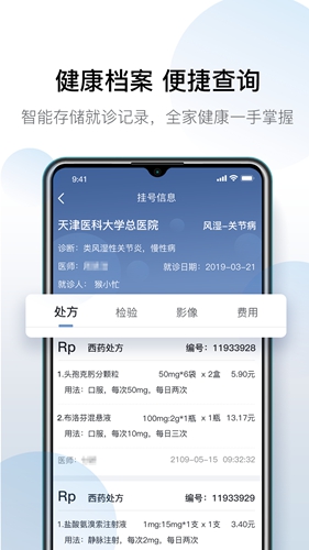 科瑞泰Q医app v6.5.7