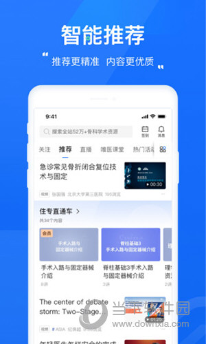 唯医骨科