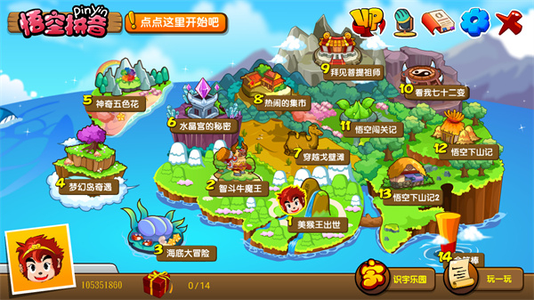 悟空拼音破解版使用教程截图2