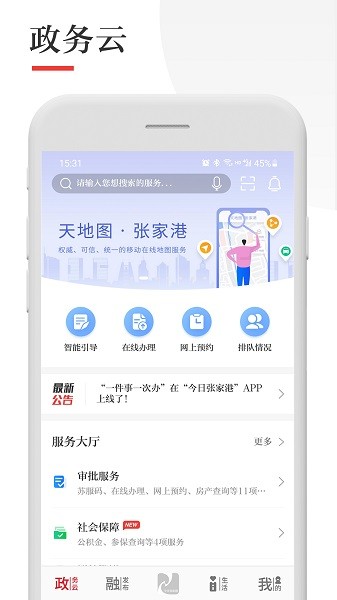 今日张家港app v7.0.3