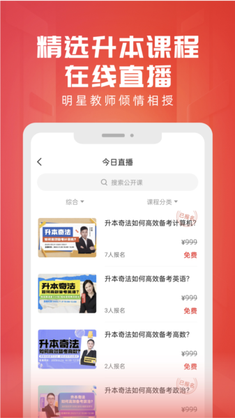 新思网校app