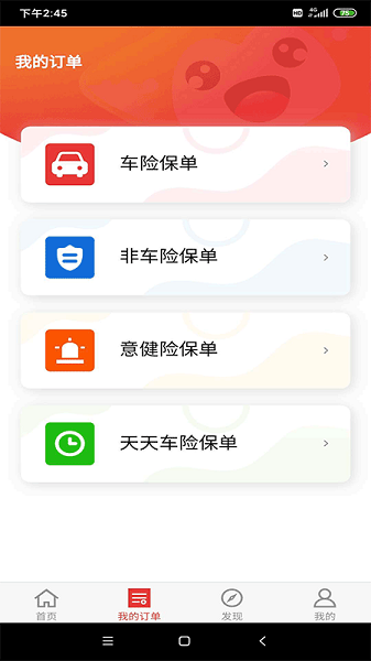 保险明星app v3.3.47