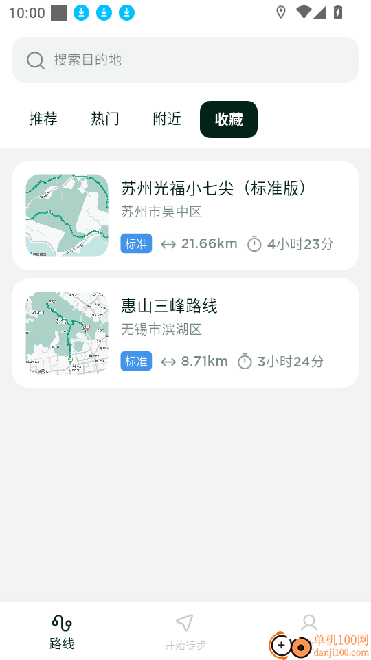 新奇天徒步安卓版