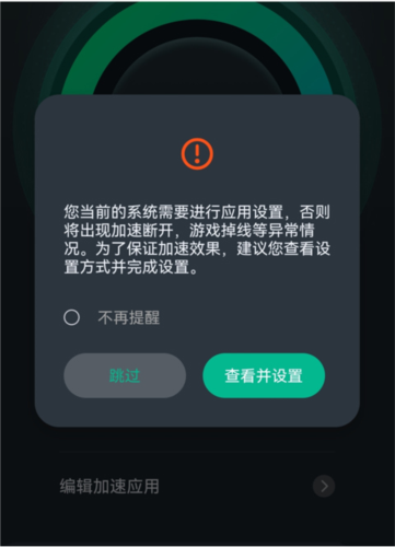 六毫秒加速器app使用教程
图片4