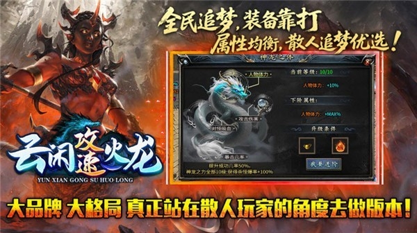 云闲攻速火龙手游官方版下载 v4.6.7