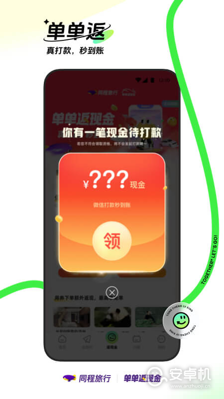 同程旅行截圖2
