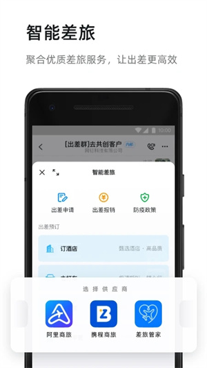钉钉鸿蒙版下载安装截图