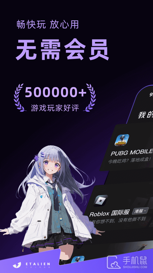 外星人加速器 v1.8.10