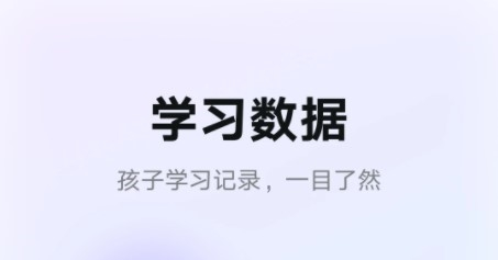 有道智慧学习app宣传图