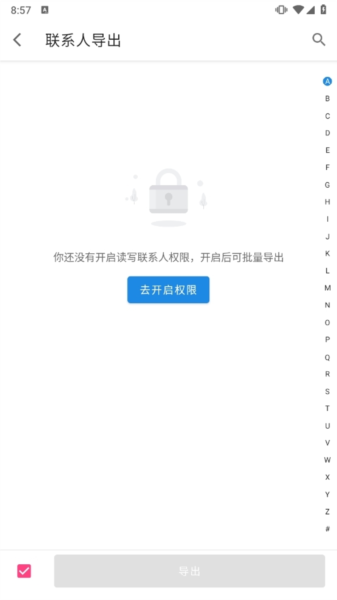 通讯录导入导出APP