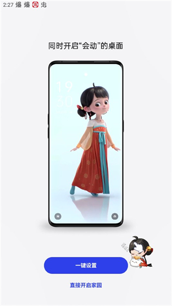 oppo互动桌面精灵