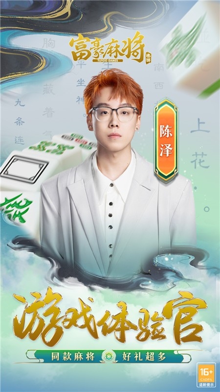 富豪麻将最新版下载 v6.0710