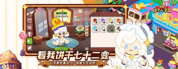 冲呀饼干人王国官方版下载 v2.5.1