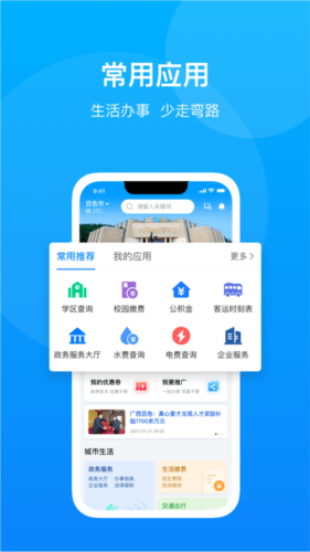 百色通图片4