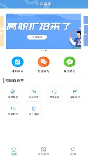 职校家园虚拟打卡app v1.6.4