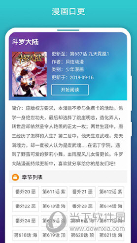 免费漫画阅站APP最新版