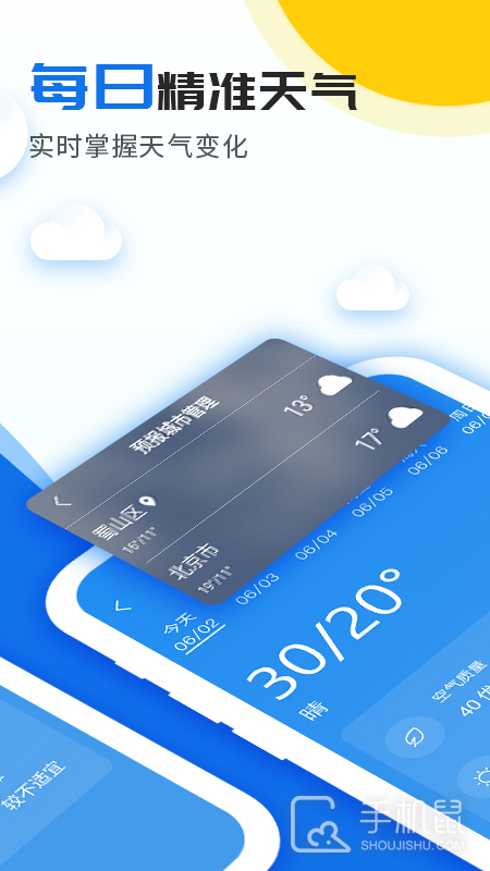 精准实时天气预报 v1.6.9