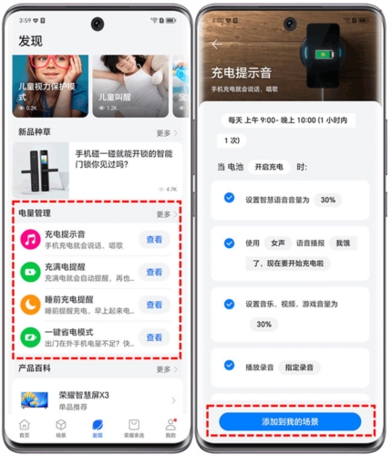 荣耀智慧空间12