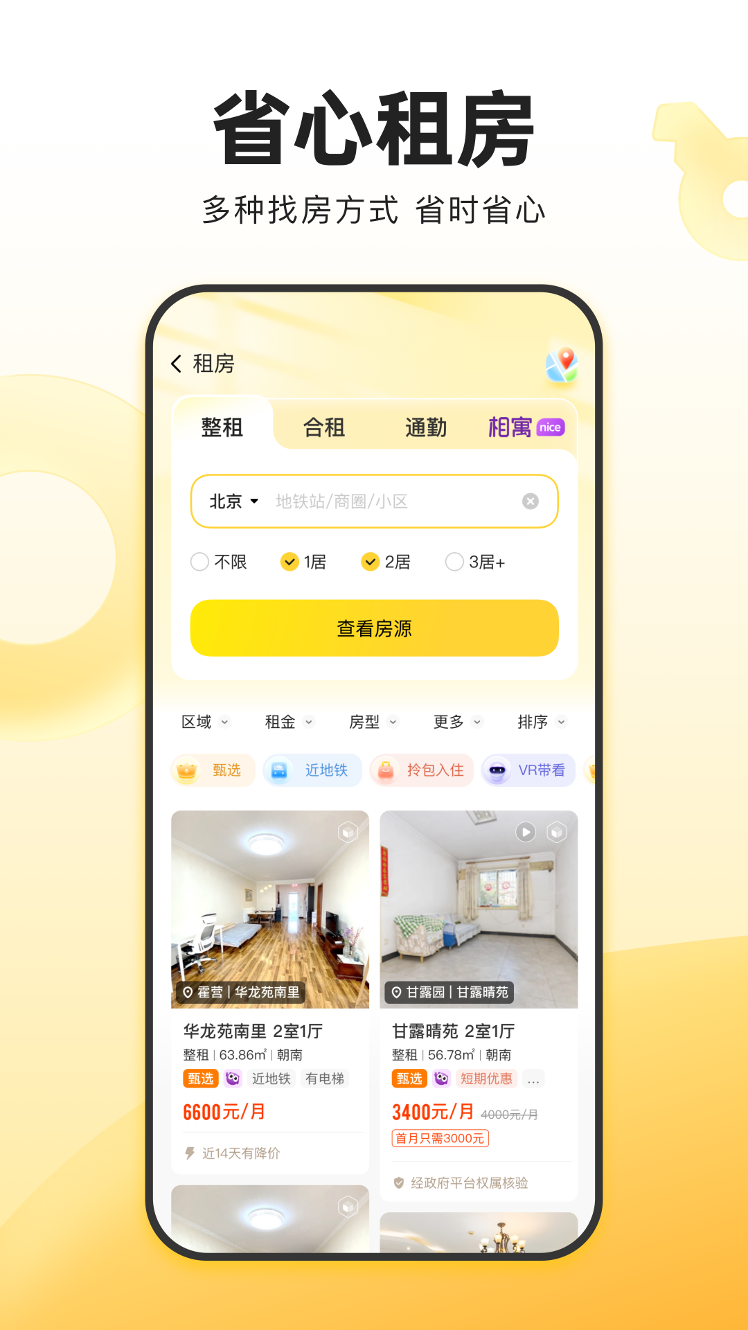 我爱我家app v6.37.0安卓版下载