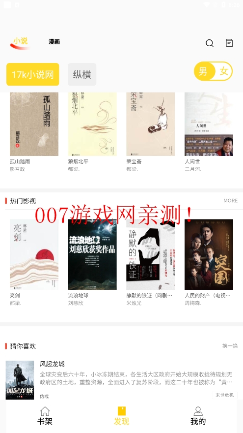 月光宝盒tv盒子版下载截图3