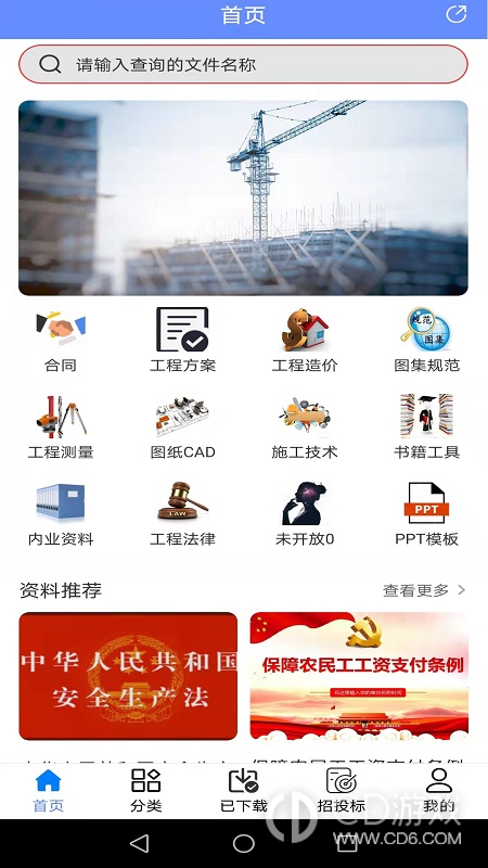 工程随身宝截图1
