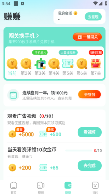 小嗨计步最新手机版下载图片1