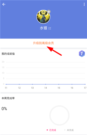 滴答清单永久高级会员兑换方法2