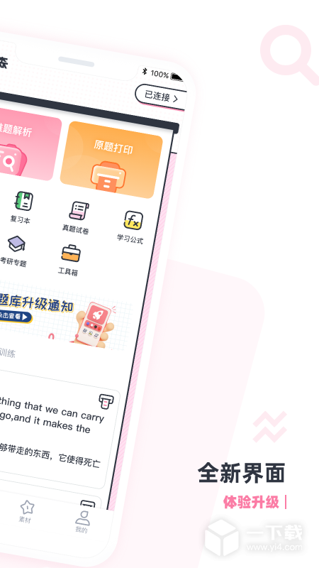 印先森 v4.40.0最新版下载