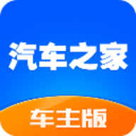 汽车之家车主版