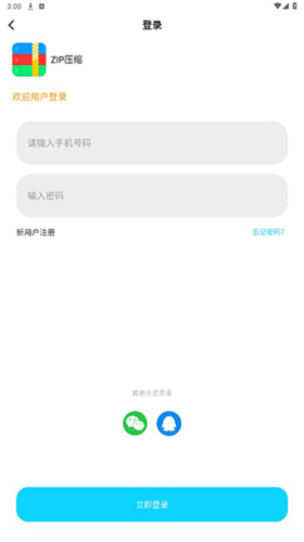 Zip解压大师app怎么用1