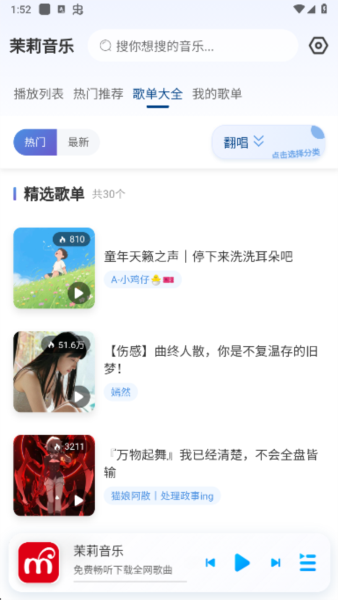 茉莉音乐app v1.0.1