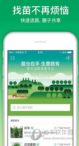 苗仓APP