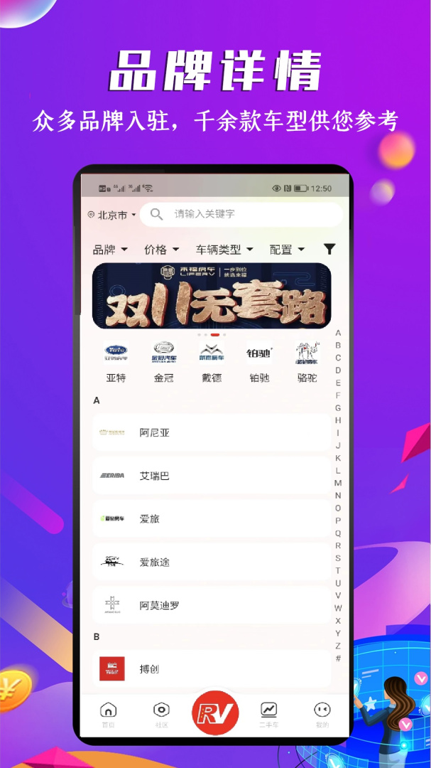 房车之家 v1.8.2