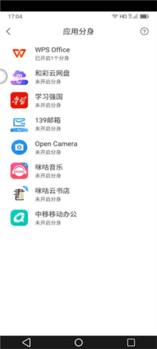 移动云手机app如何应用多开3